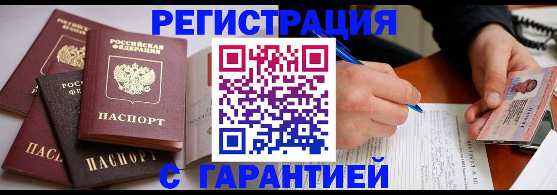 временная регистрация собственник в Псковской области